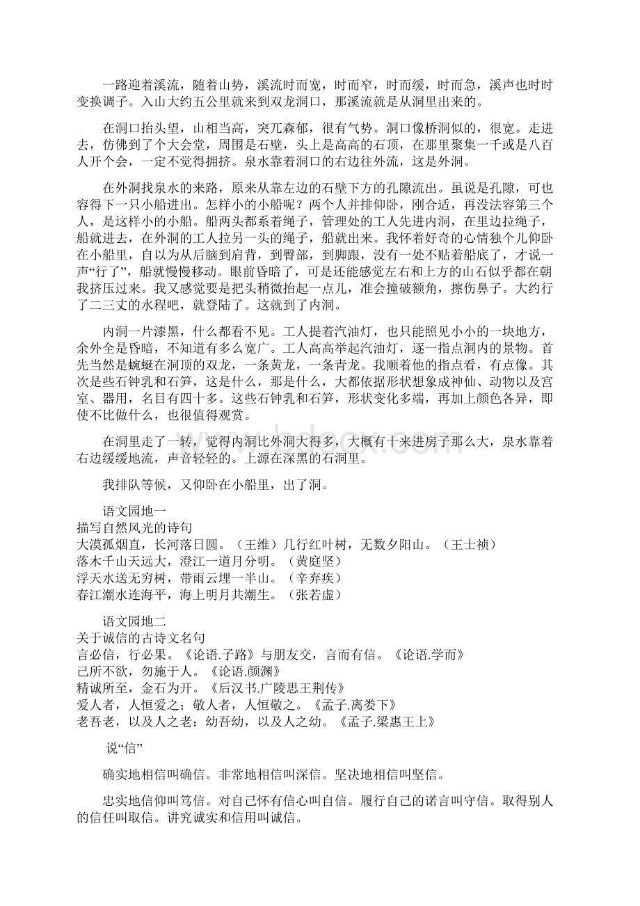 人教版小学四年级语文下册必背诵内容文档格式.docx_第2页