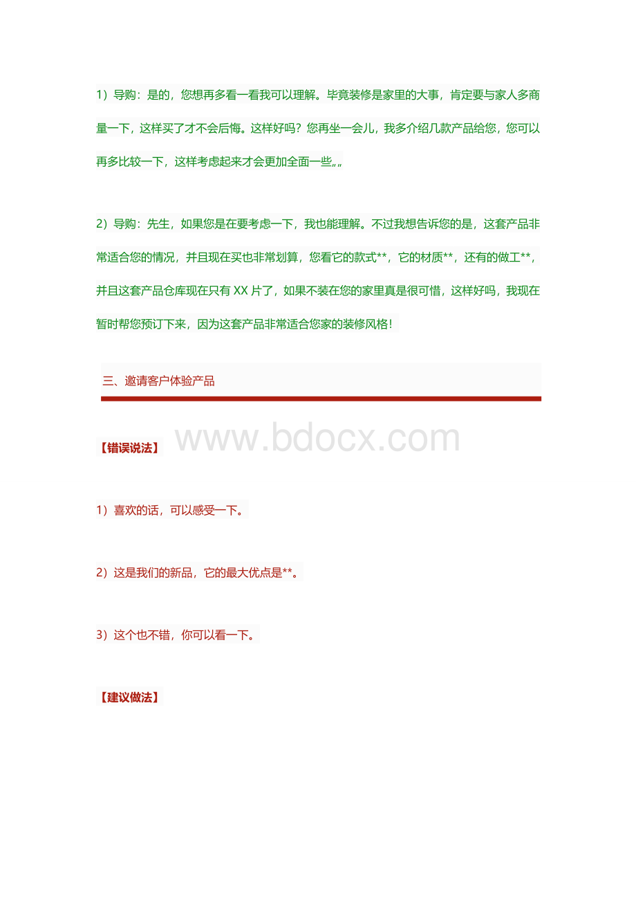 16种常见销售场景的实用话术文档格式.doc_第3页