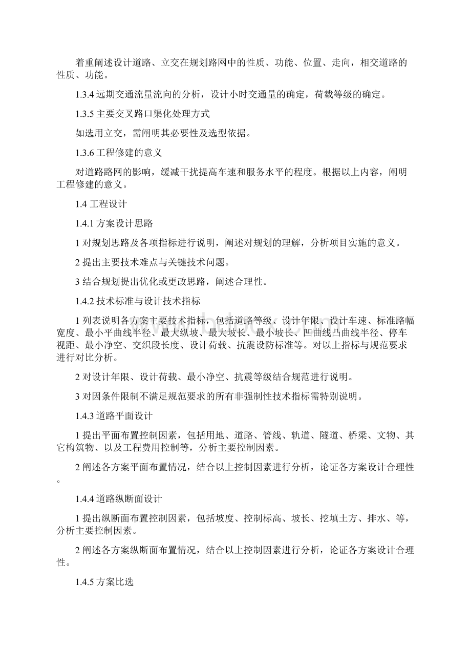 ji市政道路工程初步设计文件编制深度规定Word格式.docx_第2页