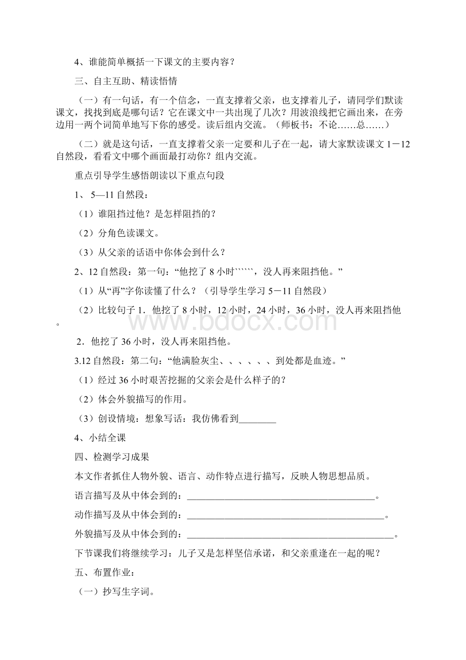 五年级56单元先学后教教案.docx_第3页