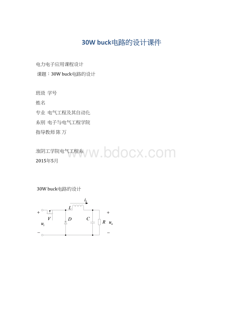 30W buck电路的设计课件.docx