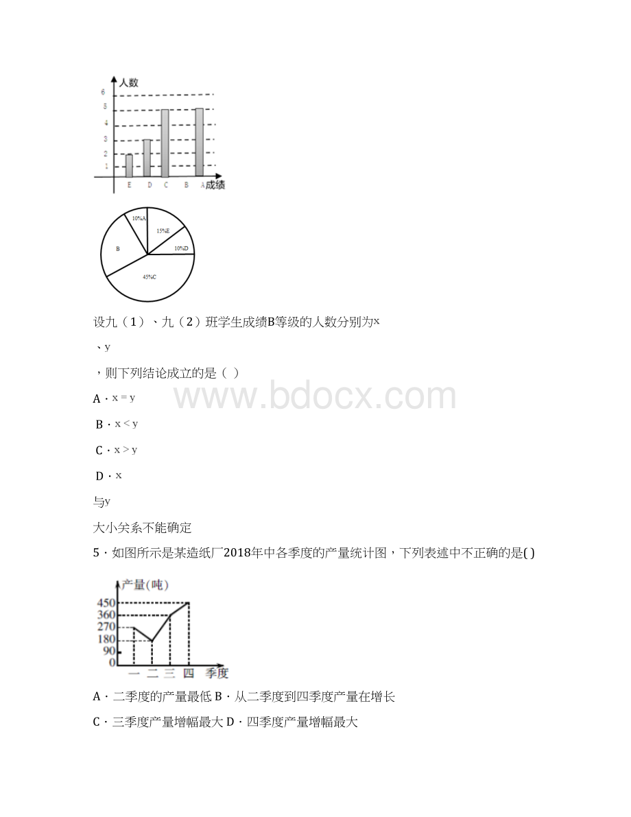 鲁教版六年级数学下册数据的收集与整理培优训练题1附答案.docx_第2页