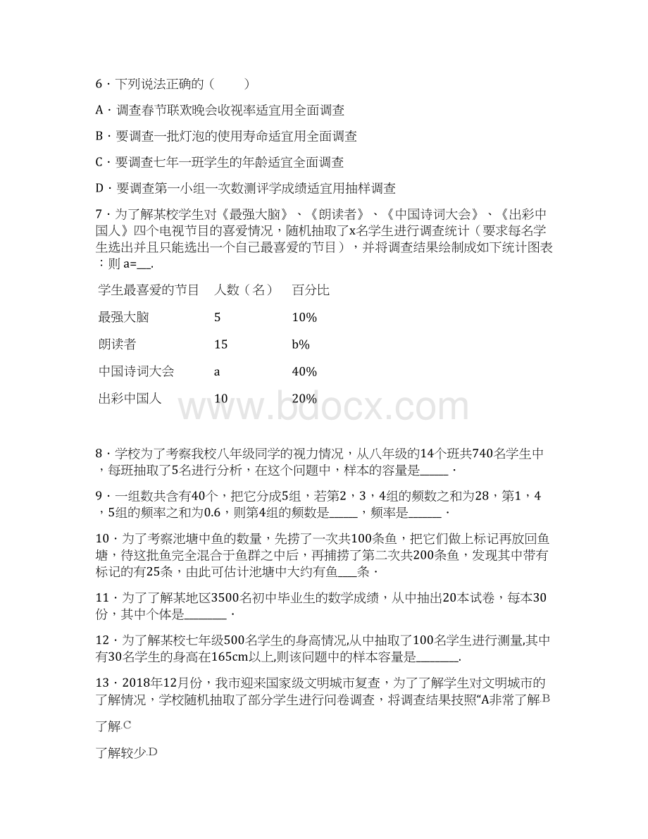 鲁教版六年级数学下册数据的收集与整理培优训练题1附答案.docx_第3页