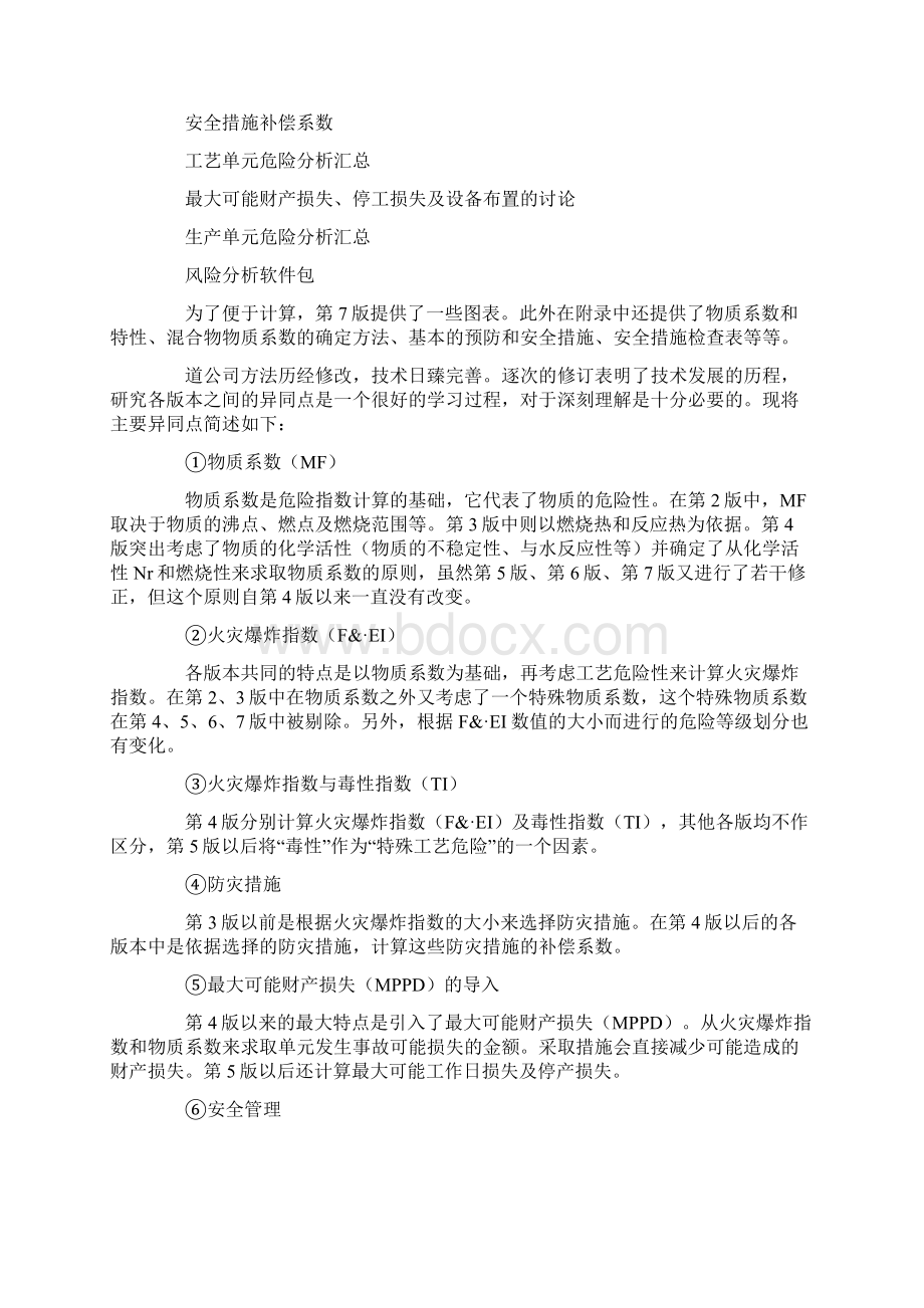 道化学与安全评价.docx_第2页