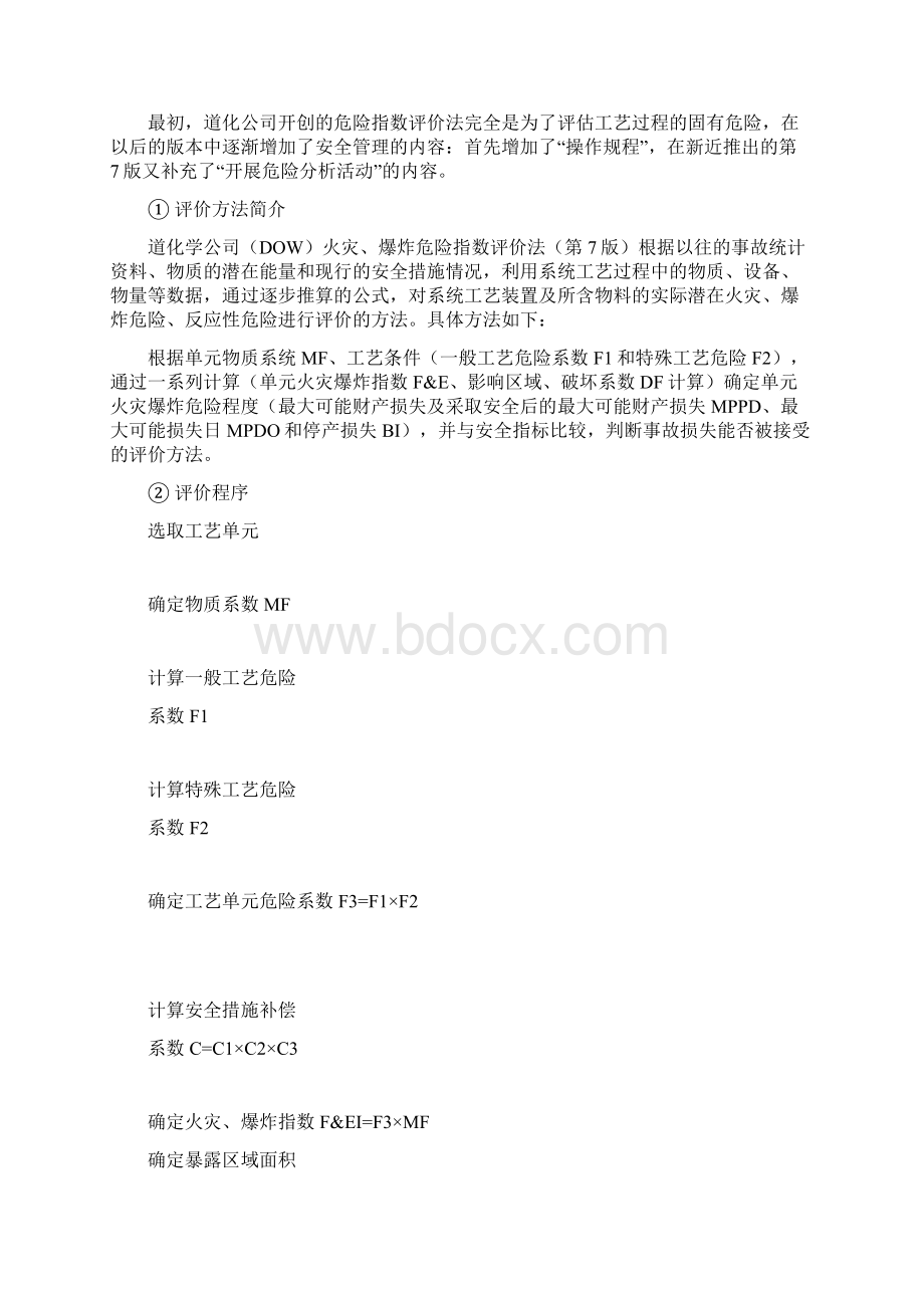 道化学与安全评价Word格式文档下载.docx_第3页