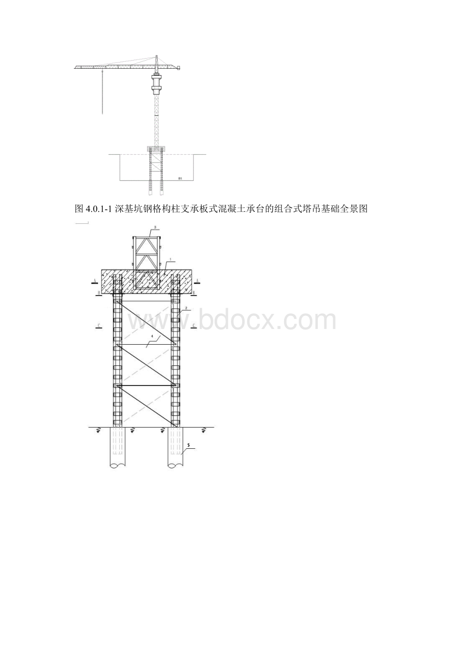 深基坑钢格构柱支承板式承台的组合式塔吊基础施工工法Word文件下载.docx_第2页