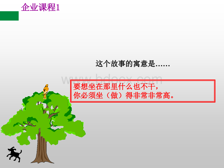 企业教程PPT文件格式下载.ppt_第3页