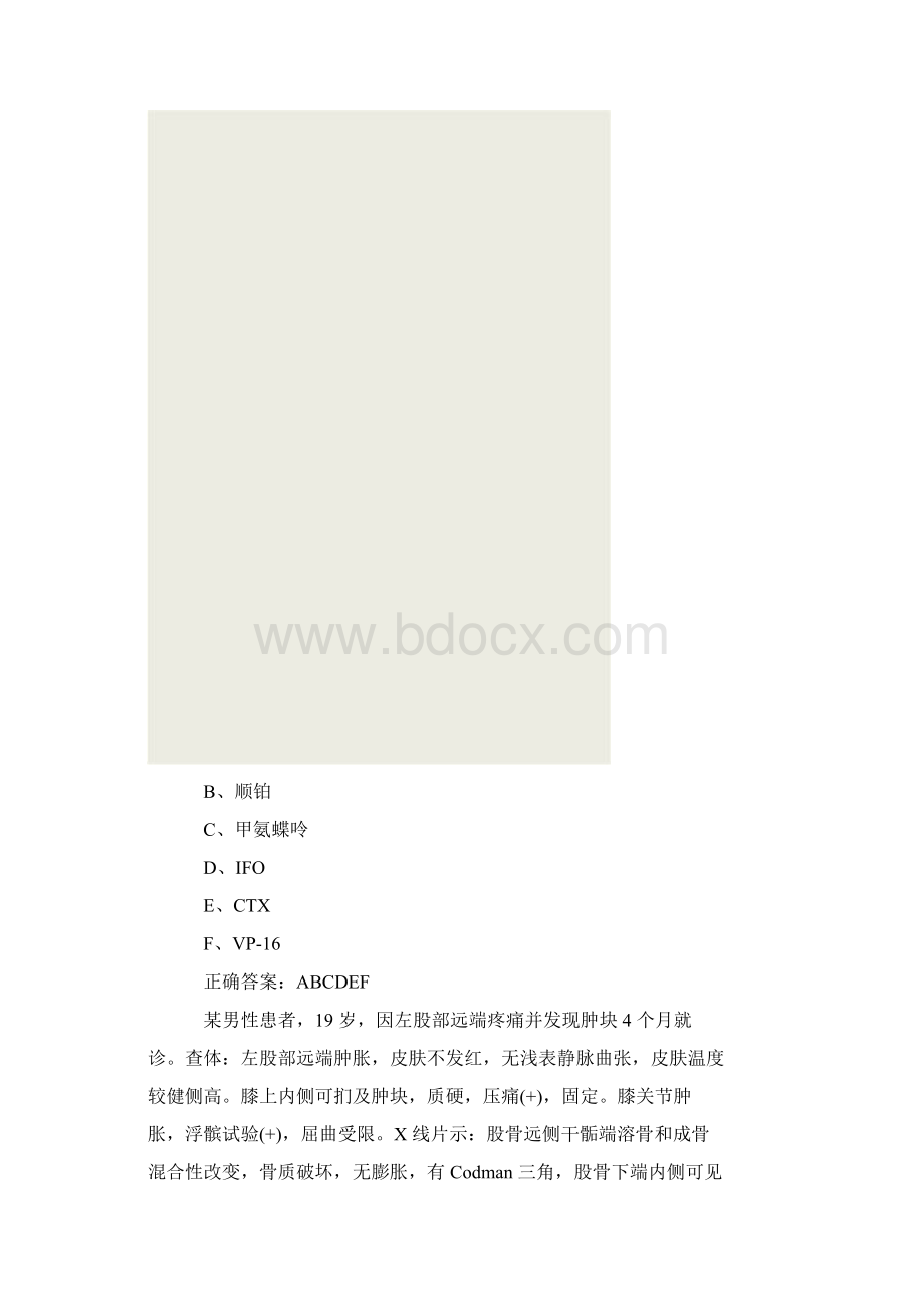 骨外科主治医师考试试题及答案.docx_第3页