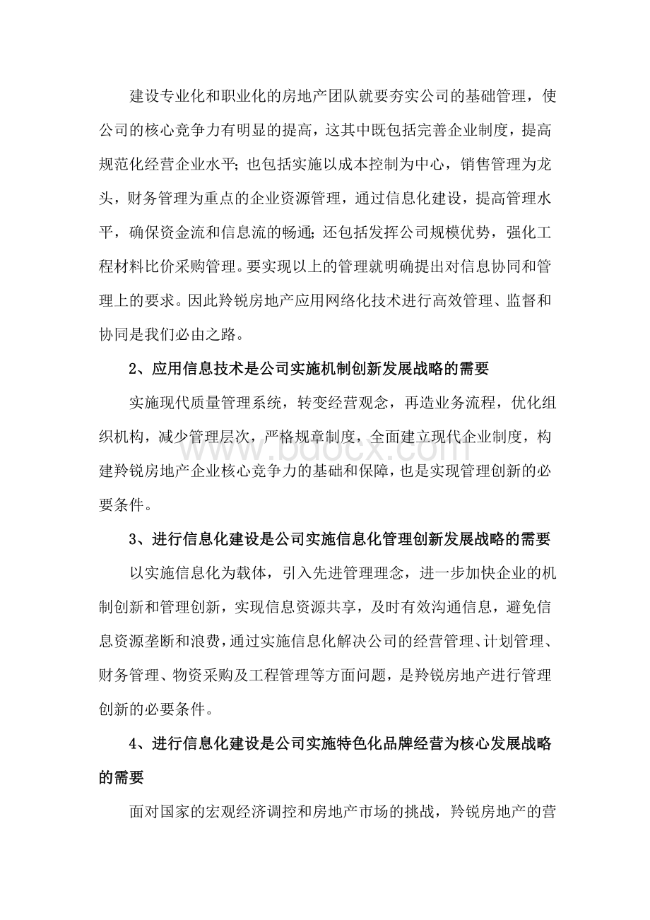 羚锐房地产企业信息化建设方案Word文档下载推荐.doc_第2页