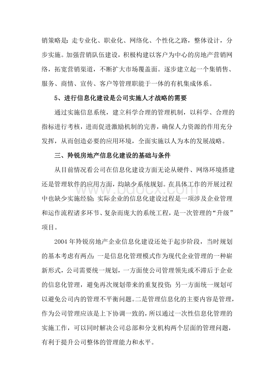 羚锐房地产企业信息化建设方案Word文档下载推荐.doc_第3页