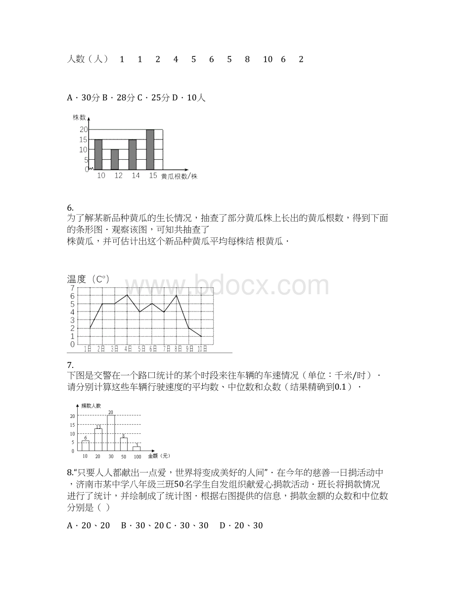 统计概率练习题精选一.docx_第2页