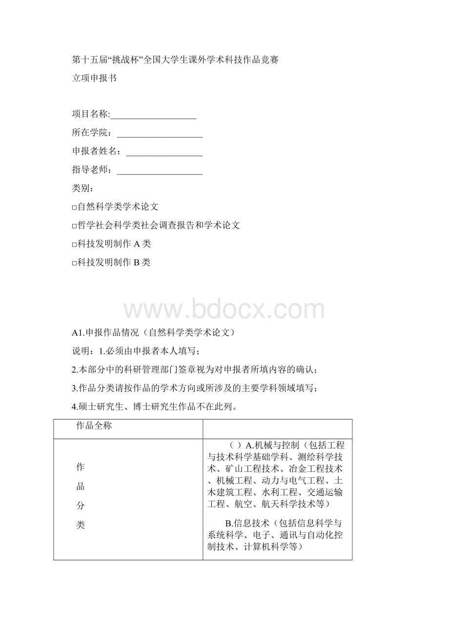 第十五届挑战杯大赛准备工作北京大学策划书汇总文档格式.docx_第3页