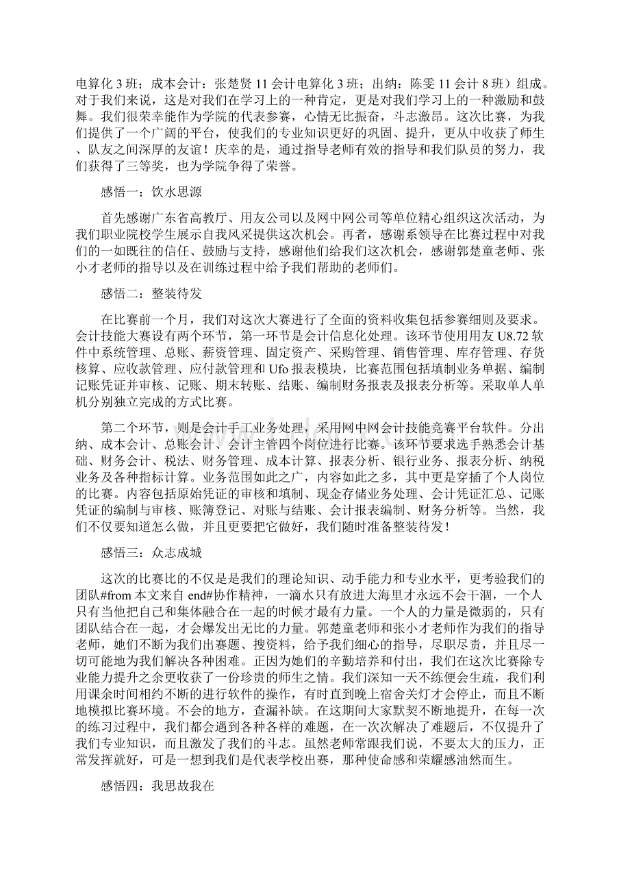 参加竞赛的心得体会docWord文档格式.docx_第3页