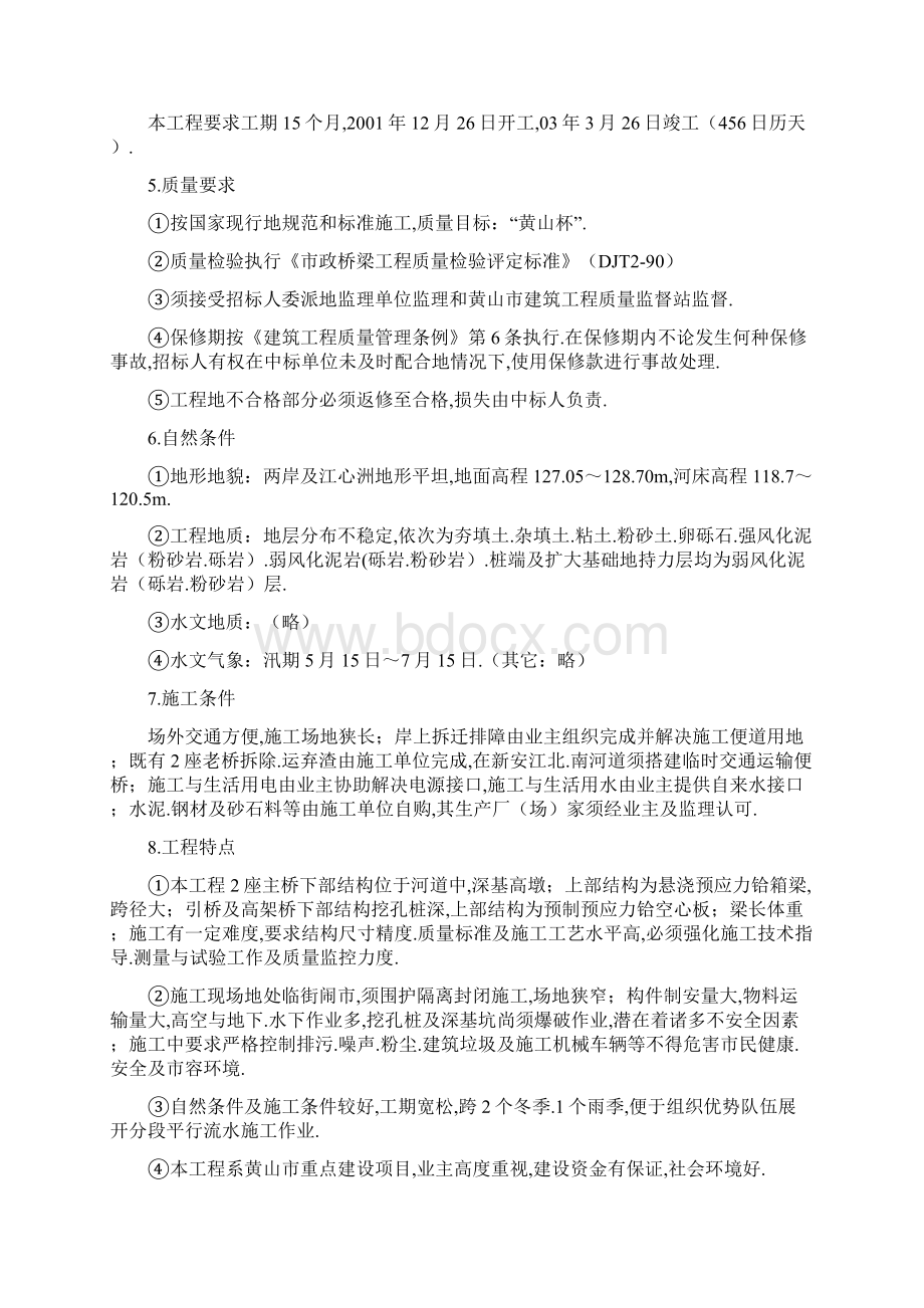 大桥施工组织设计全稿Word格式文档下载.docx_第2页