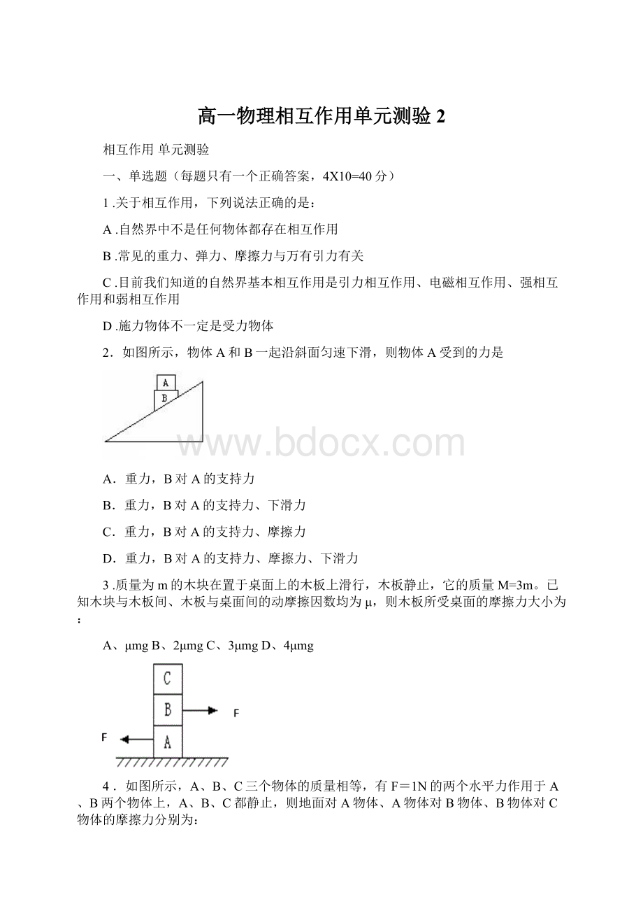 高一物理相互作用单元测验2.docx_第1页