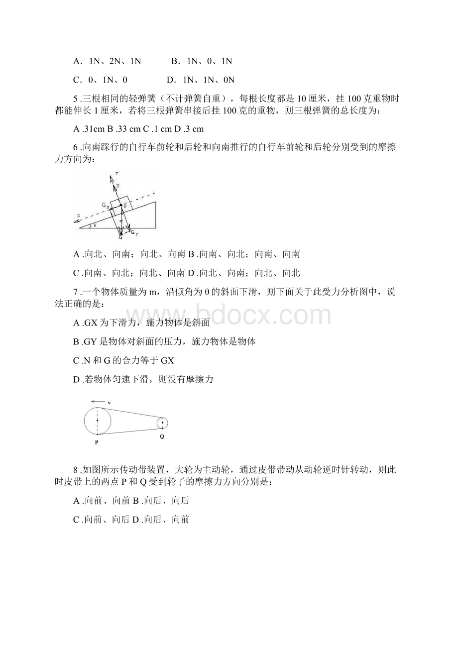 高一物理相互作用单元测验2文档格式.docx_第2页