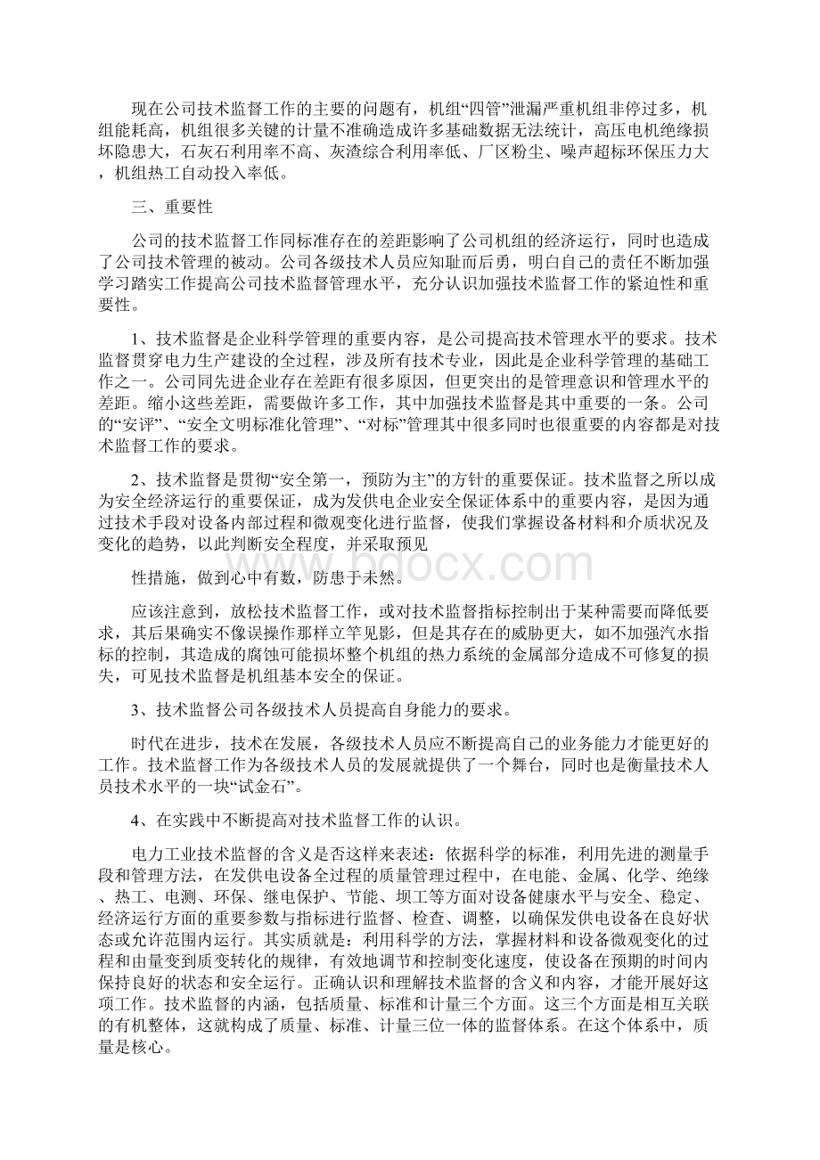 技术监督总结.docx_第3页