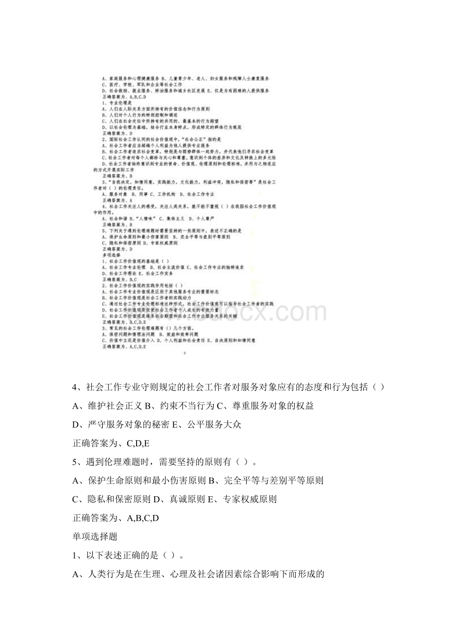 《社会工作综合能力》初级测试题及答案.docx_第2页