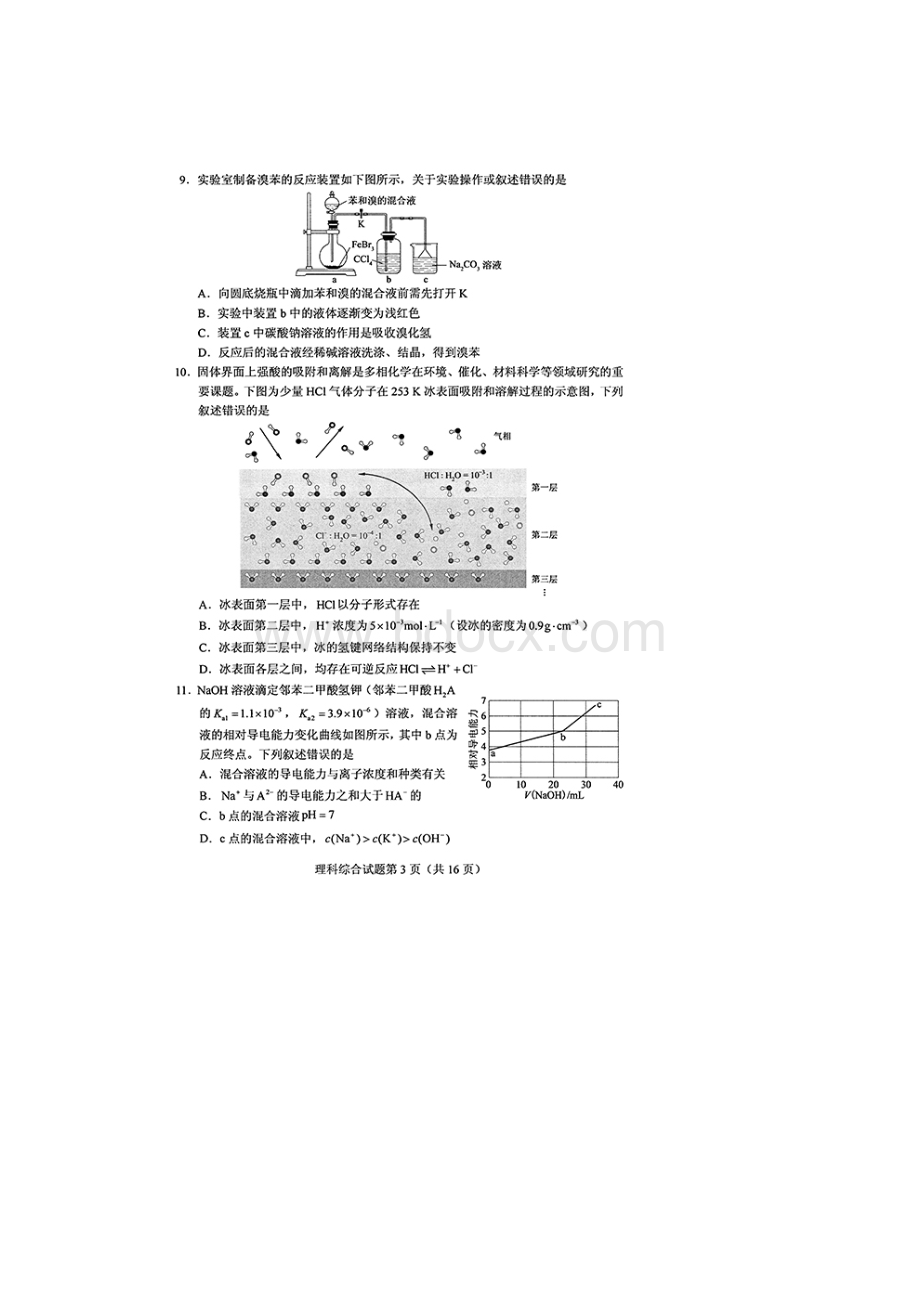 河南高考理综试题word版和答案详细解析Word文档下载推荐.docx_第3页