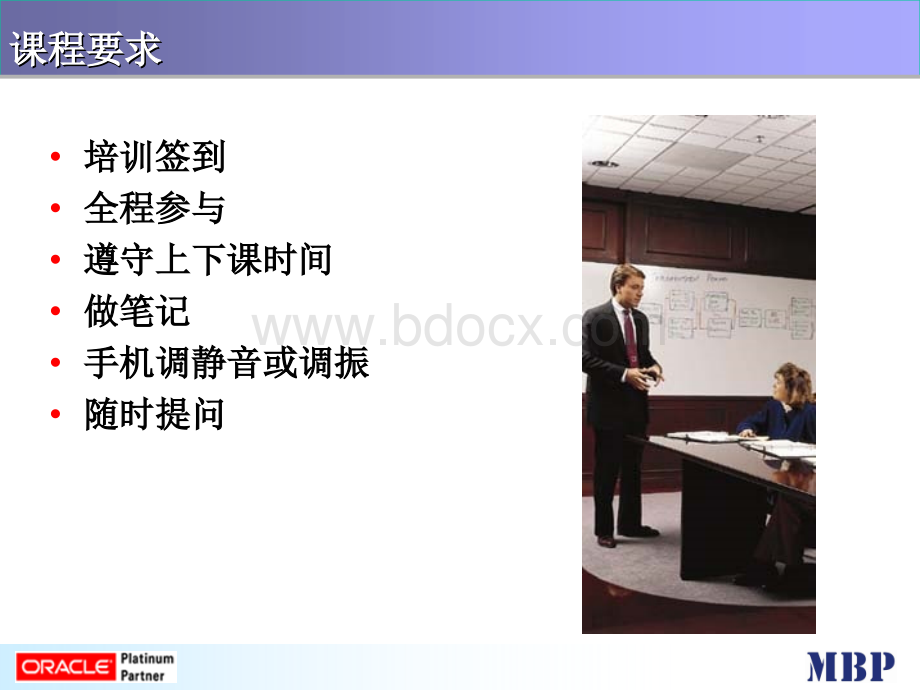 JDE系统最佳业务实践培训.ppt_第3页