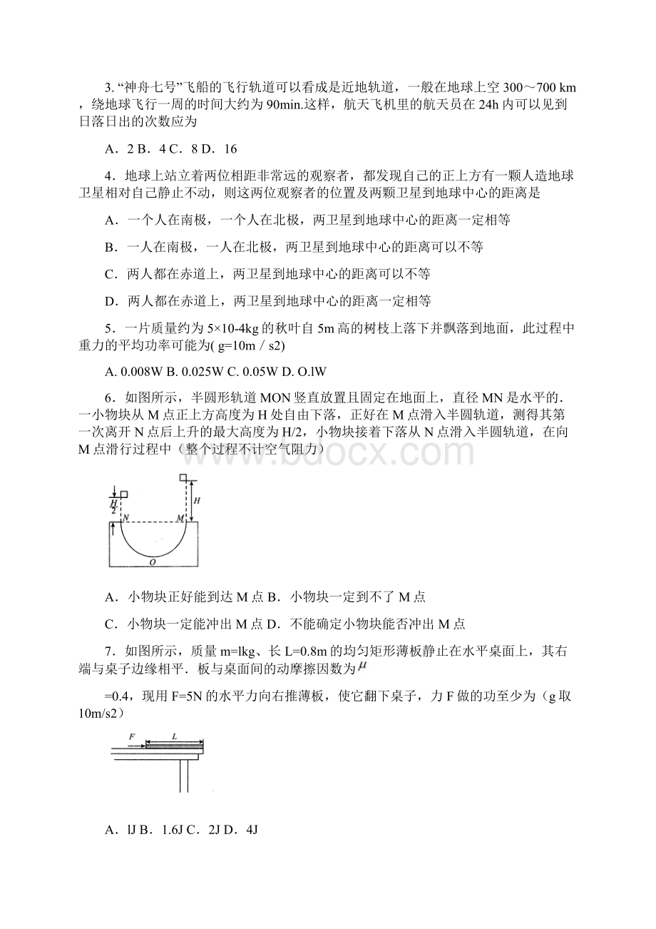 物理浙江省杭州市第二中学学年高一下学期期中考试Word文档格式.docx_第2页