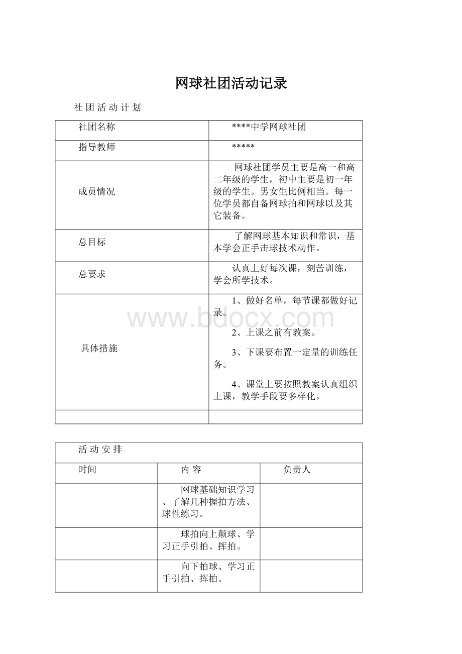 网球社团活动记录.docx_第1页