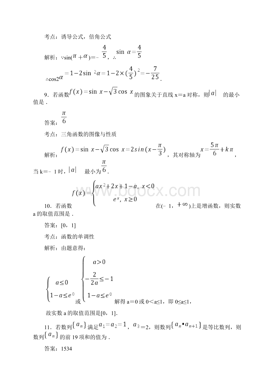 答案 盐城市届高三上学期期中考试数学试题.docx_第3页