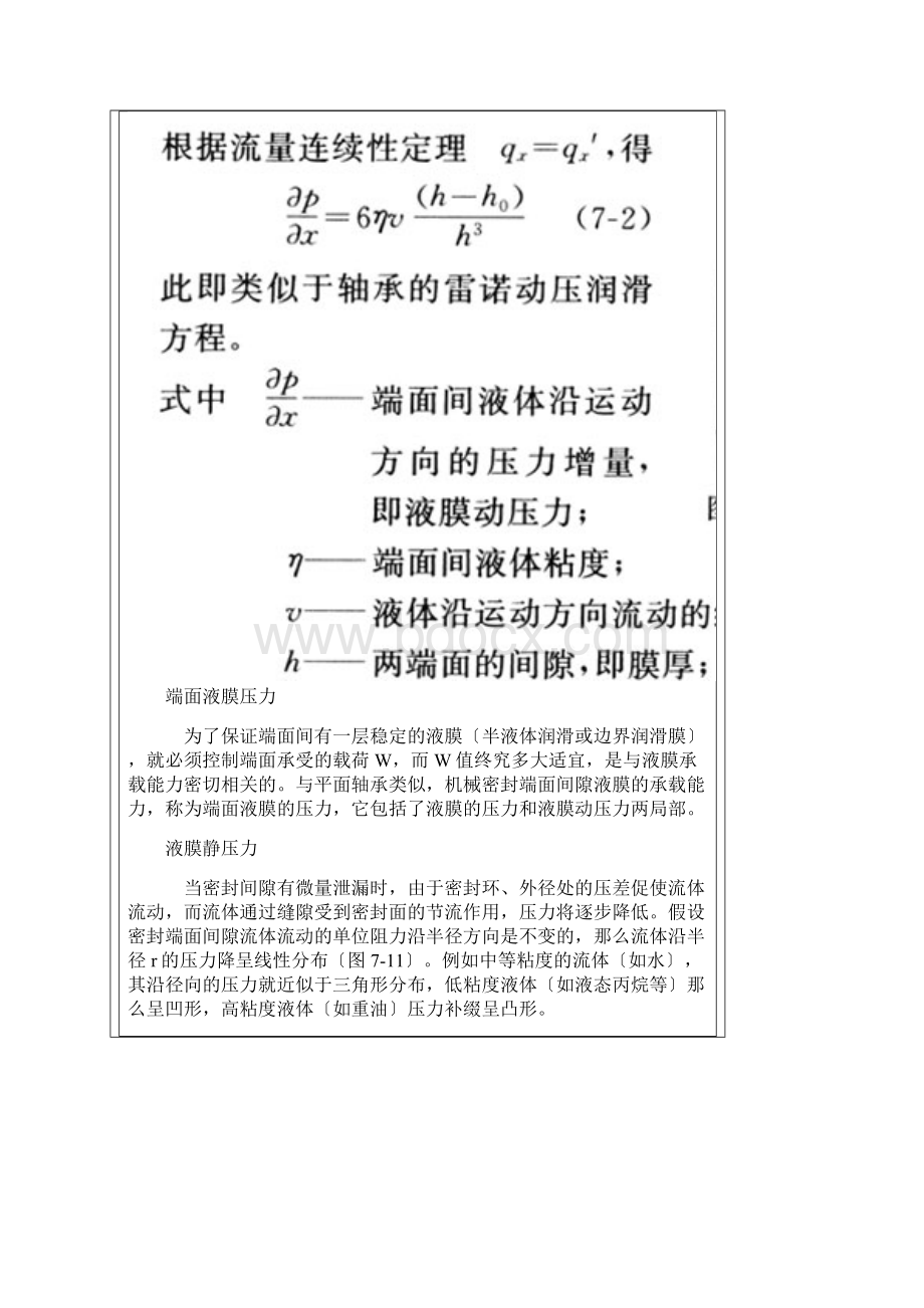 机械密封主要参数.docx_第2页