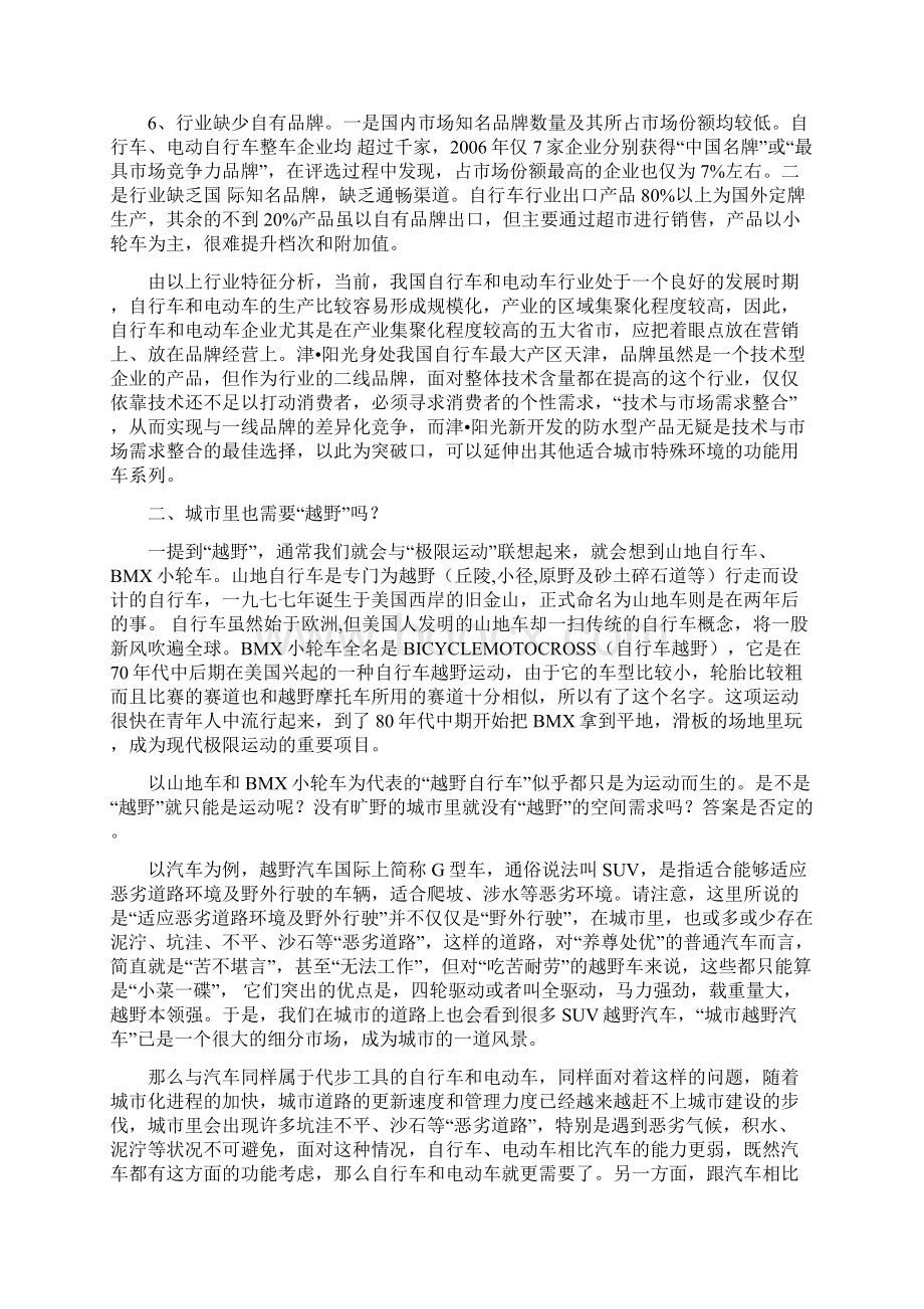 某自行车品牌营销策划方案doc 10页.docx_第2页