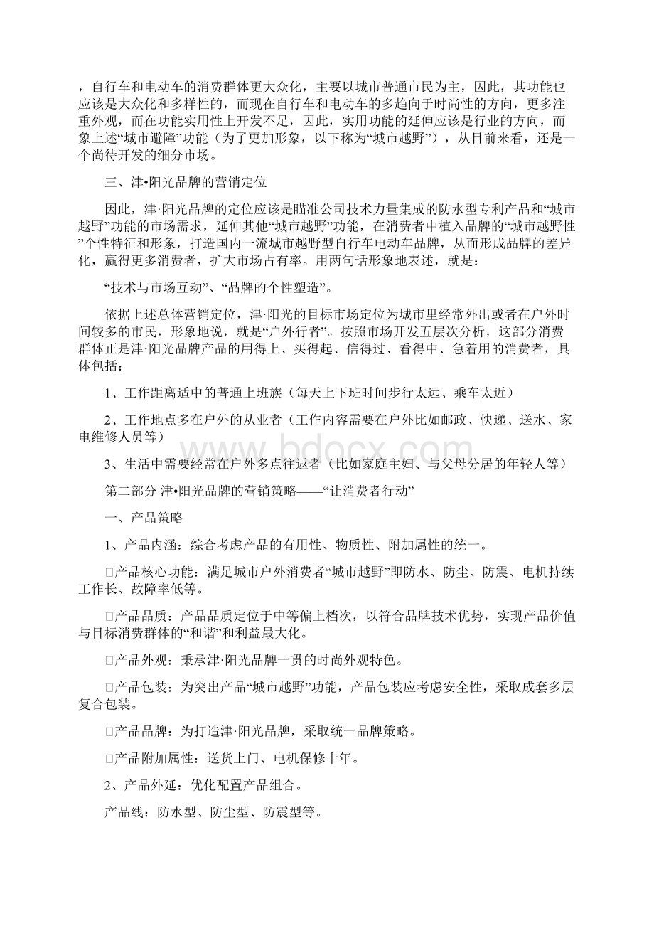 某自行车品牌营销策划方案doc 10页.docx_第3页