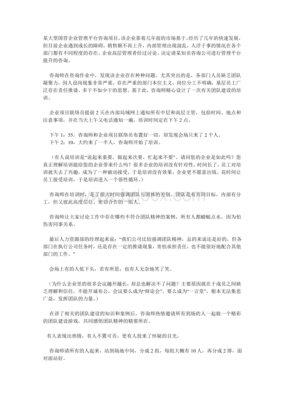 (经典)令人难忘的团队建设培训文档格式.doc_第1页