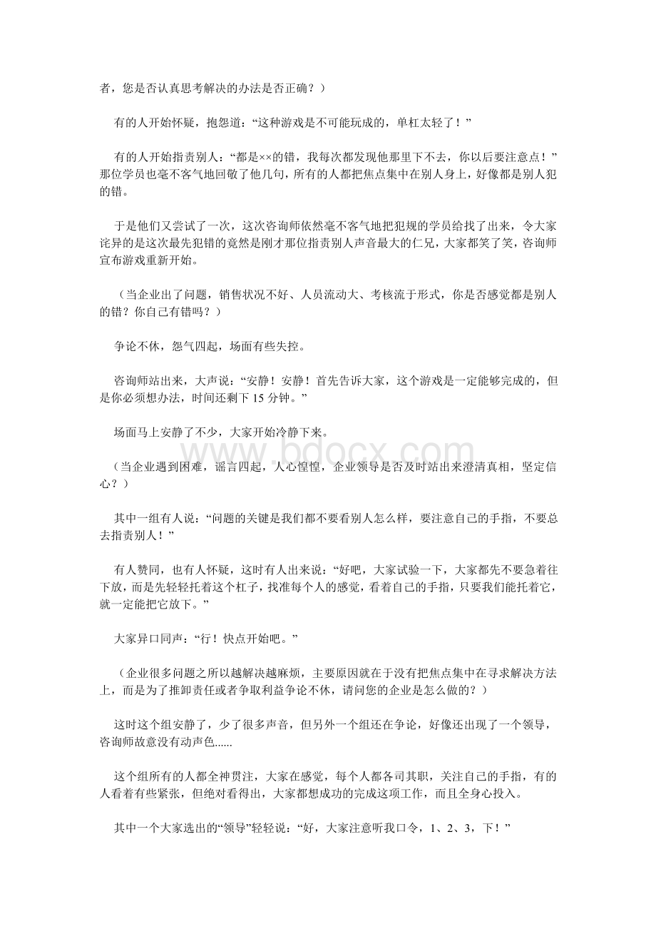 (经典)令人难忘的团队建设培训文档格式.doc_第3页