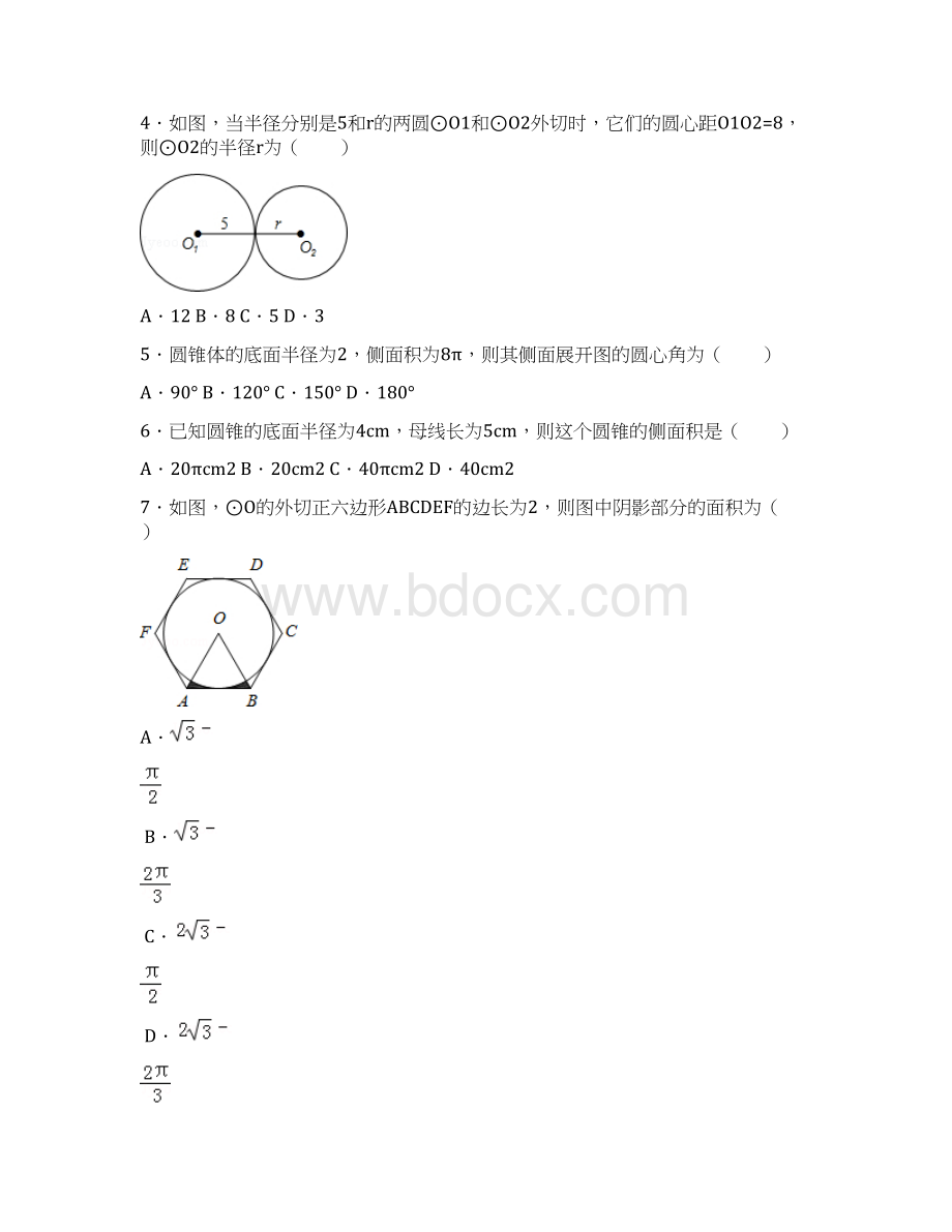 第二十七章圆章末测试一附答案Word文档格式.docx_第2页