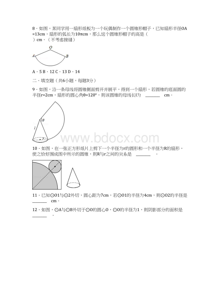 第二十七章圆章末测试一附答案Word文档格式.docx_第3页