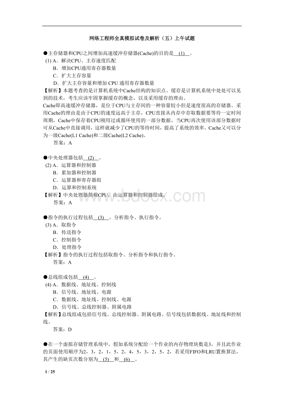 模拟试卷及解析五.doc_第1页