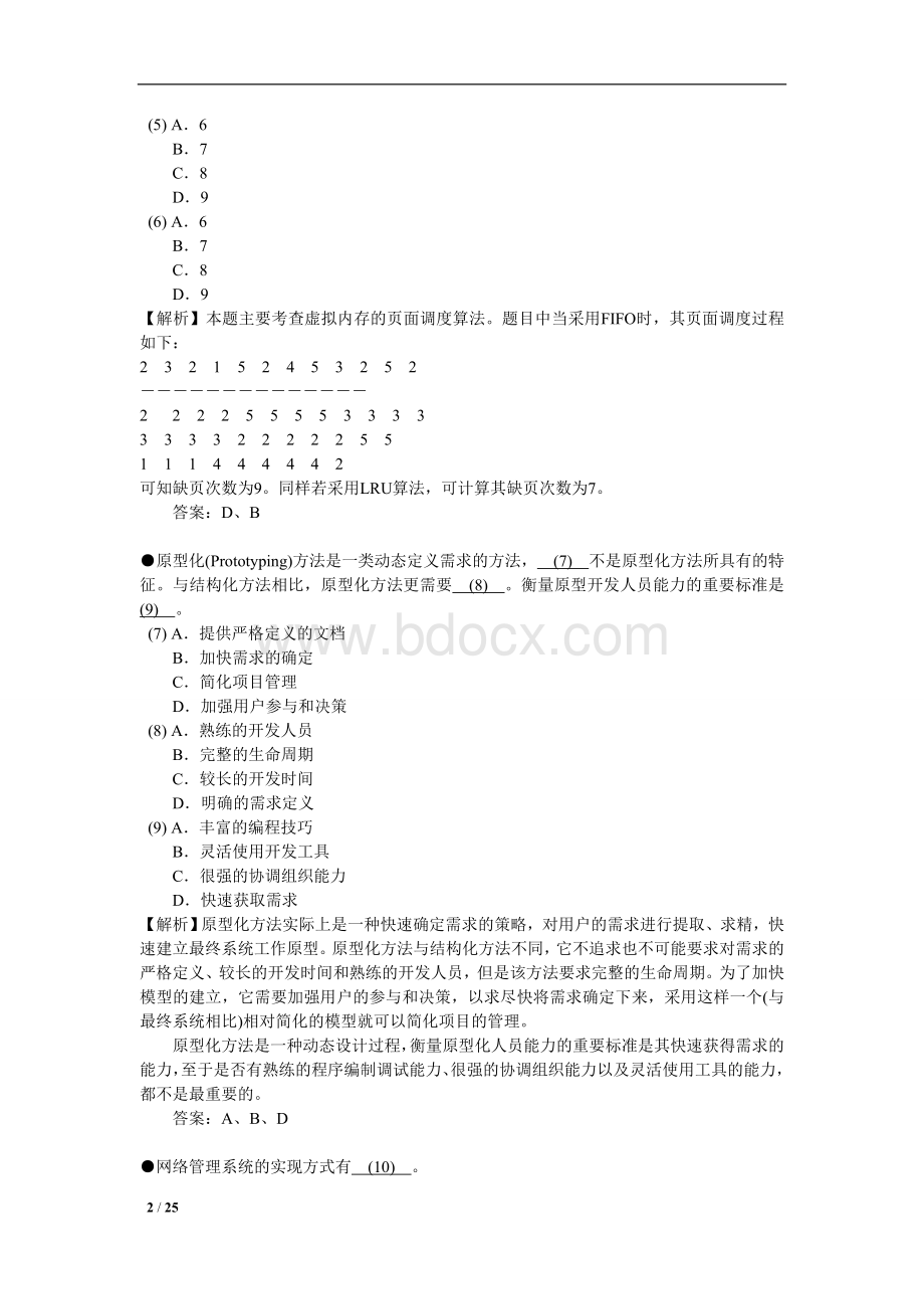 模拟试卷及解析五.doc_第2页