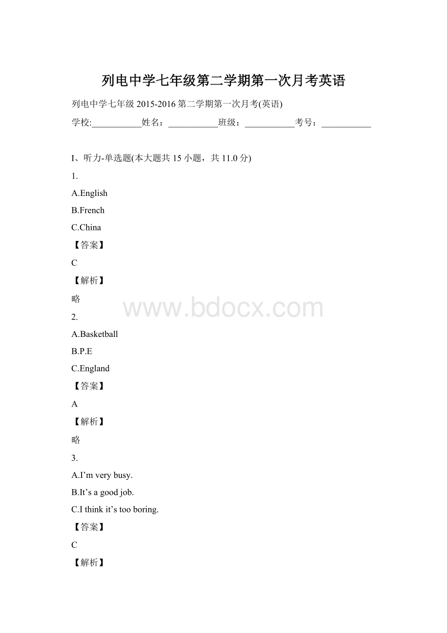 列电中学七年级第二学期第一次月考英语Word文档格式.docx