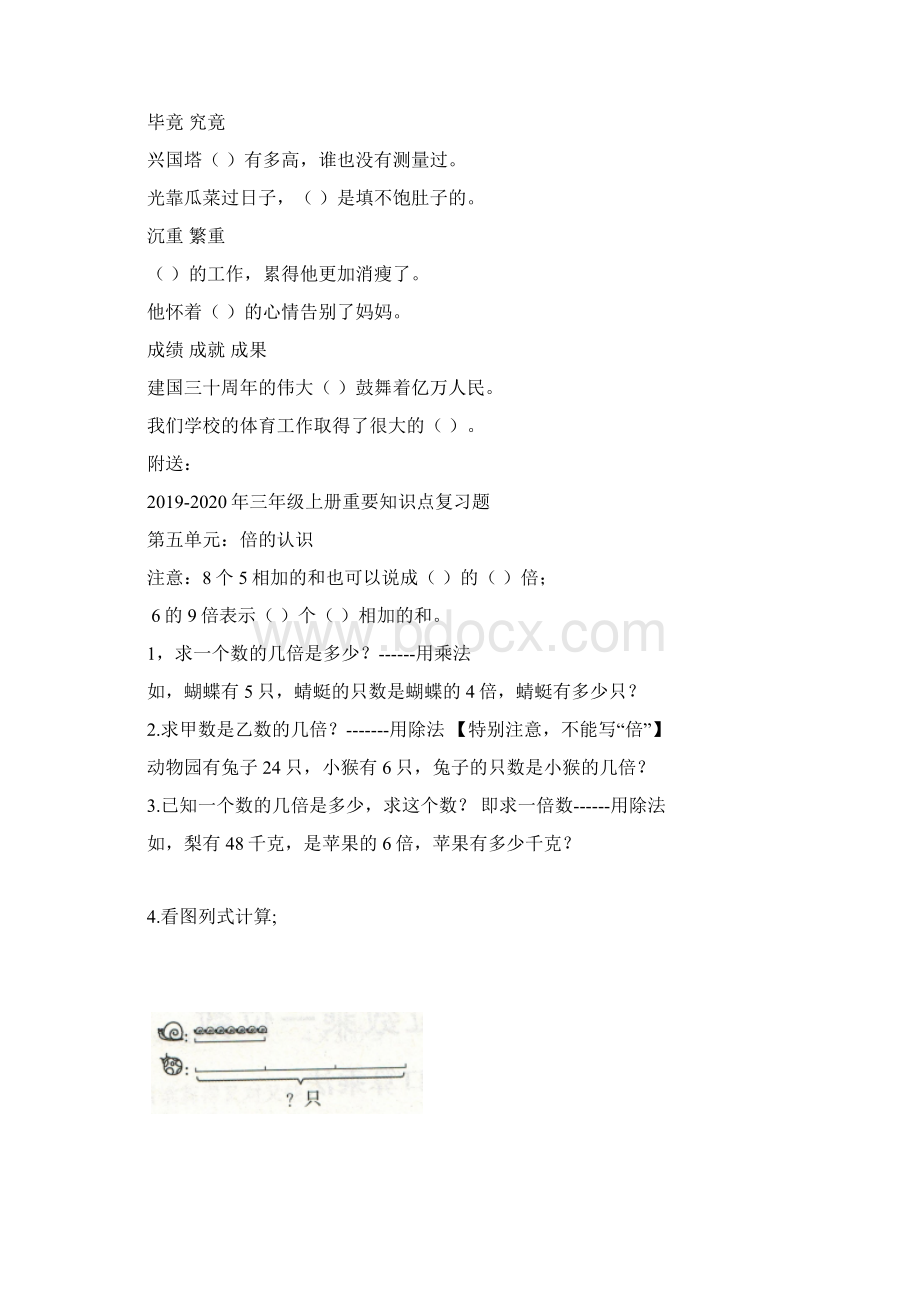 三年级上册选字填空练习题Word文档格式.docx_第3页