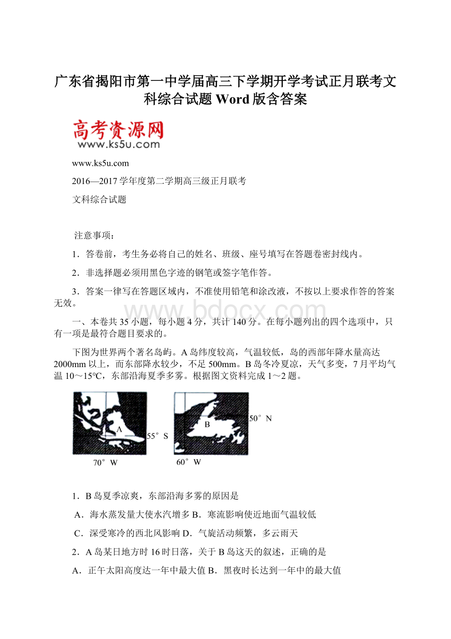 广东省揭阳市第一中学届高三下学期开学考试正月联考文科综合试题 Word版含答案Word格式.docx