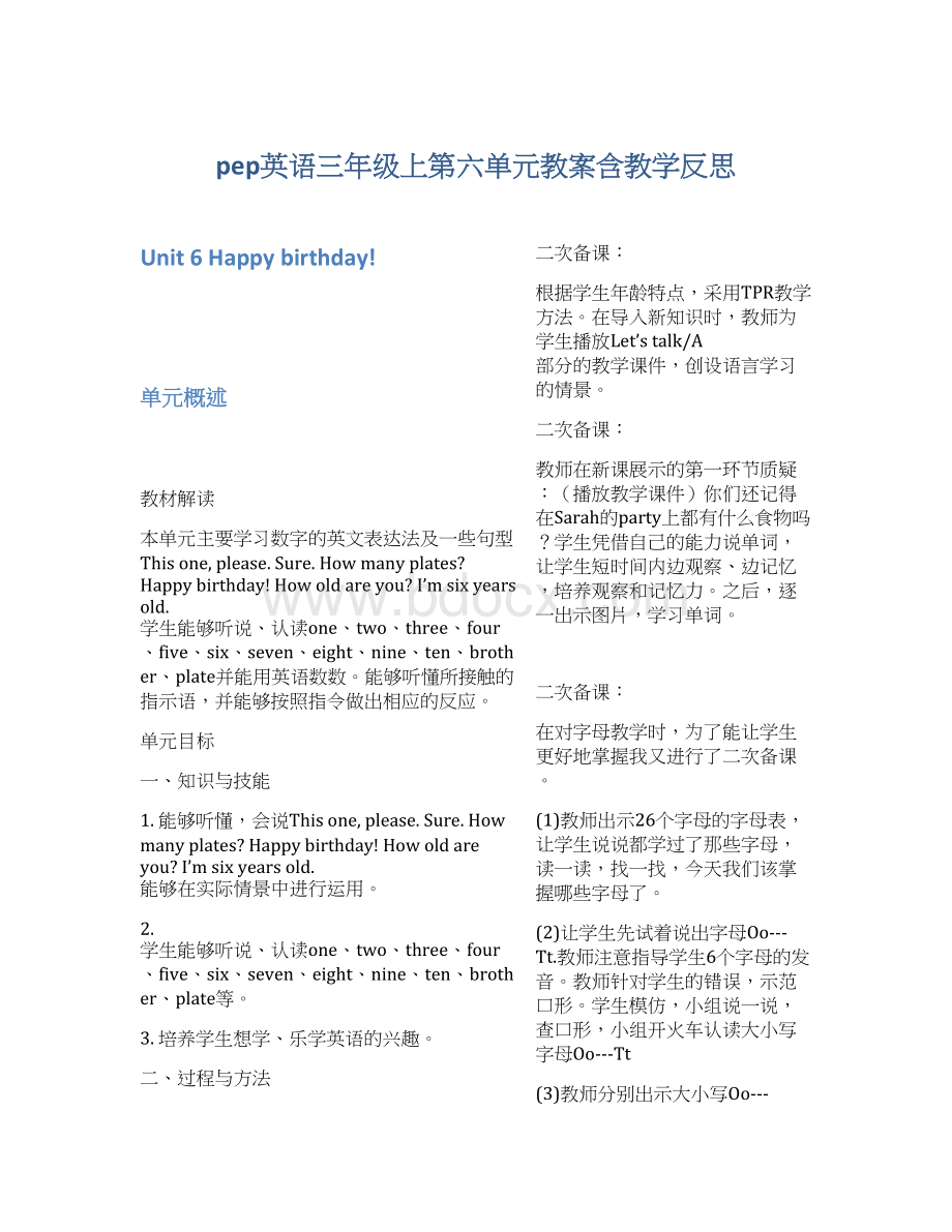 pep英语三年级上第六单元教案含教学反思Word文档格式.docx_第1页