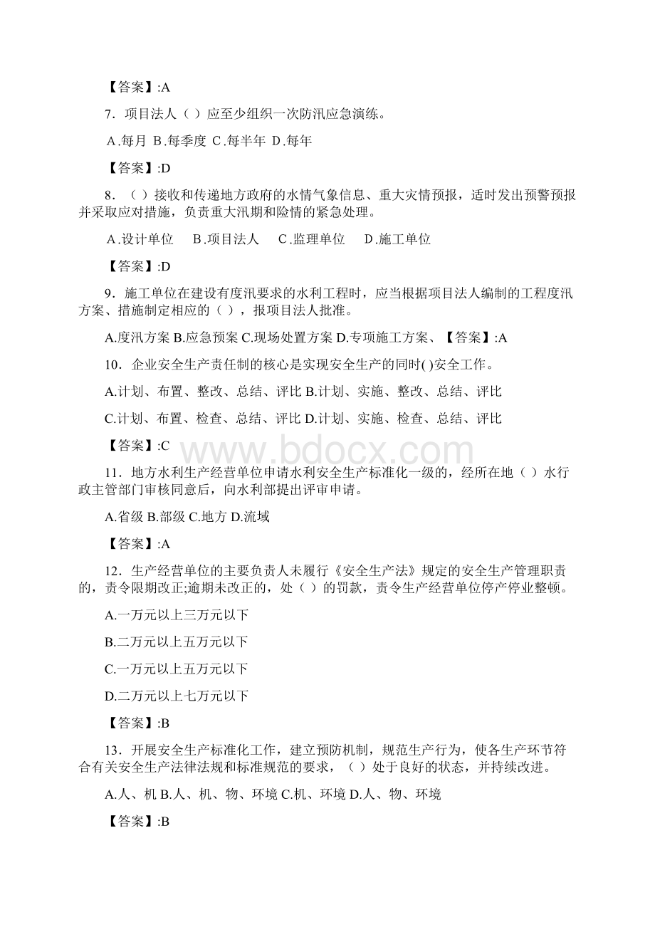 精编水利水电工程施工企业安全管理人员知识完整版考核题库300题含参考答案Word下载.docx_第2页