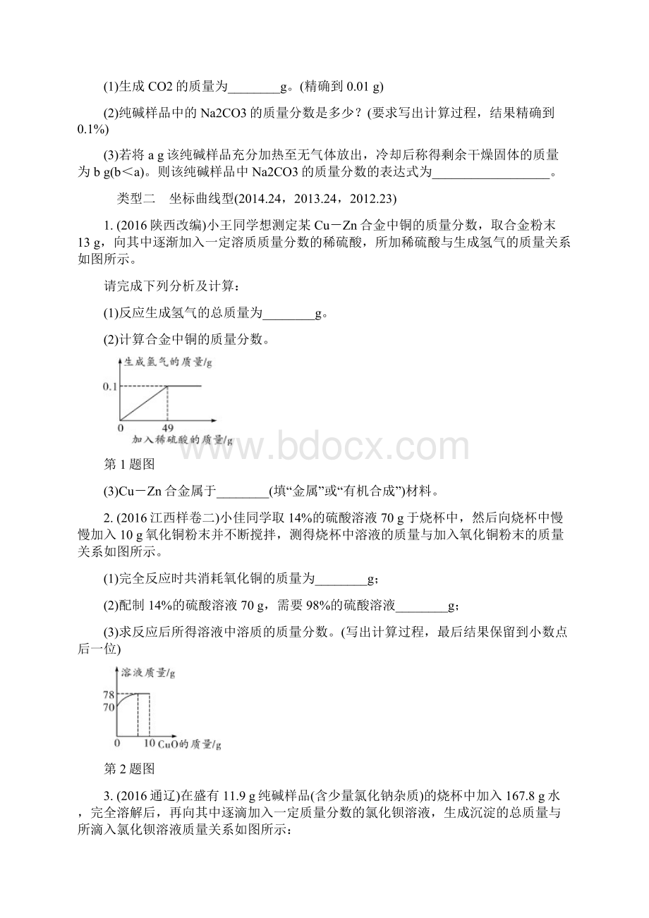 江西省中考化学研究复习 第二部分 专题研究 专题九 常见的化学计算检测Word文档格式.docx_第2页