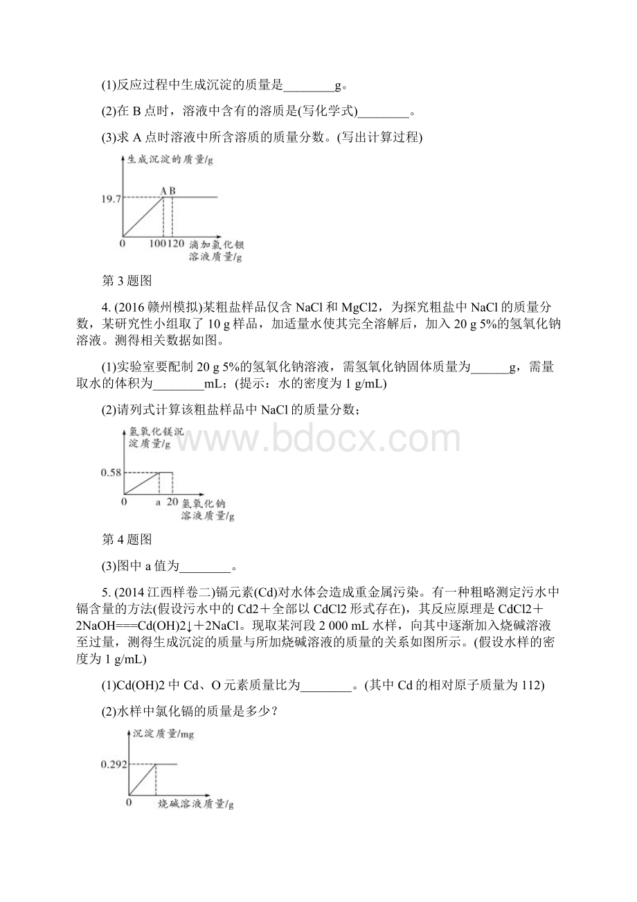 江西省中考化学研究复习 第二部分 专题研究 专题九 常见的化学计算检测Word文档格式.docx_第3页