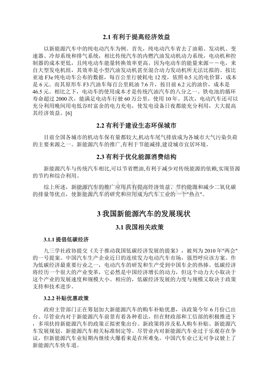 新能源汽车的应用和发展讲解.docx_第3页