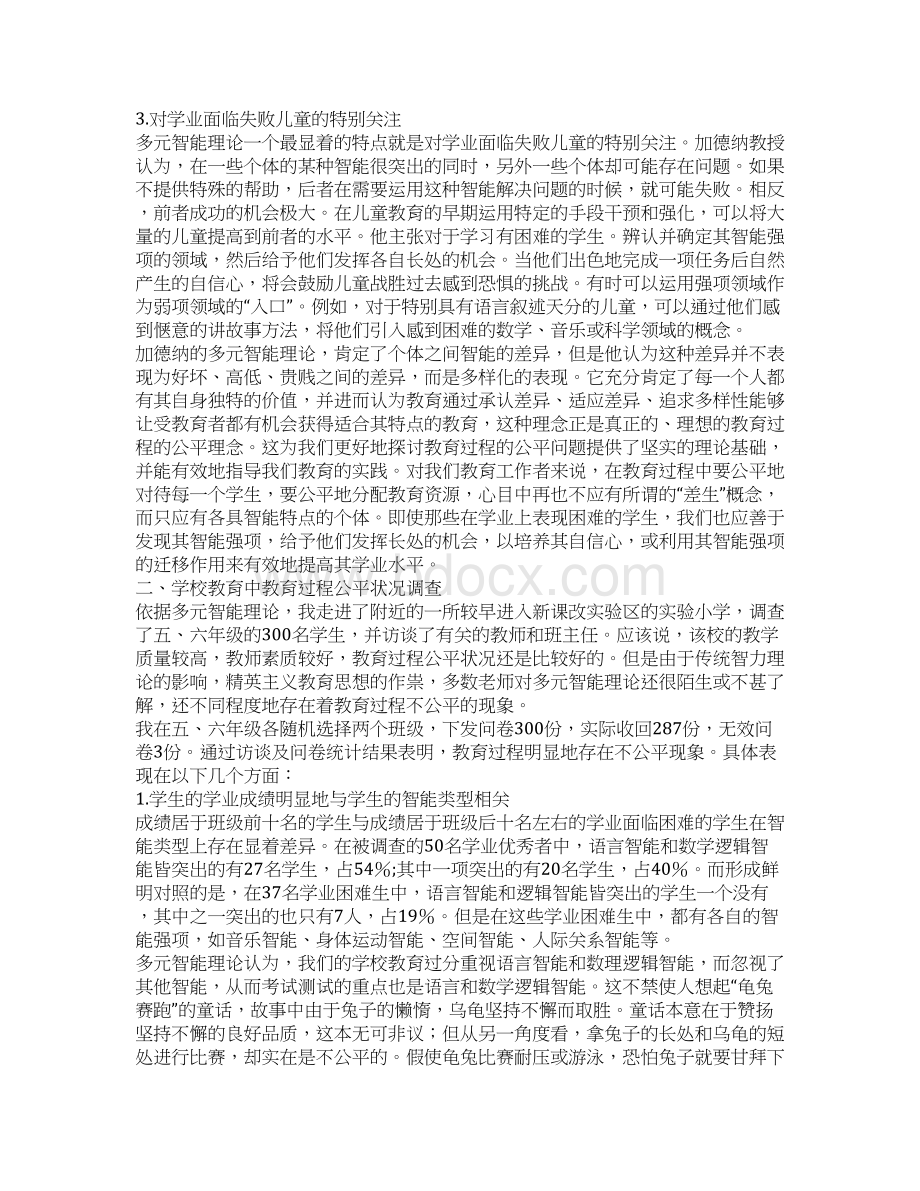 多元智能理论视角下教育过程的公平问题初探.docx_第2页