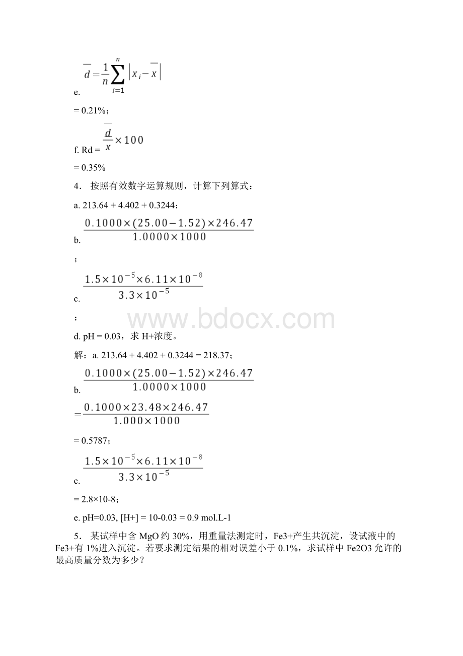 定量化学概论习题.docx_第3页