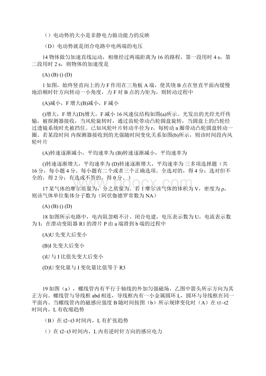 上海市高考物理试题带答案.docx_第3页