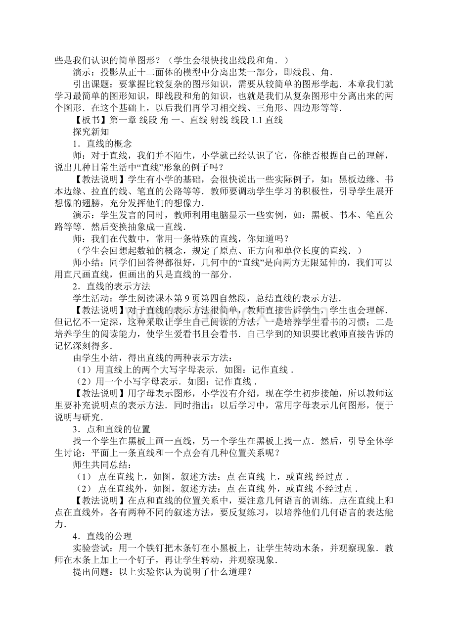 初中七年级数学教案直线文档格式.docx_第3页