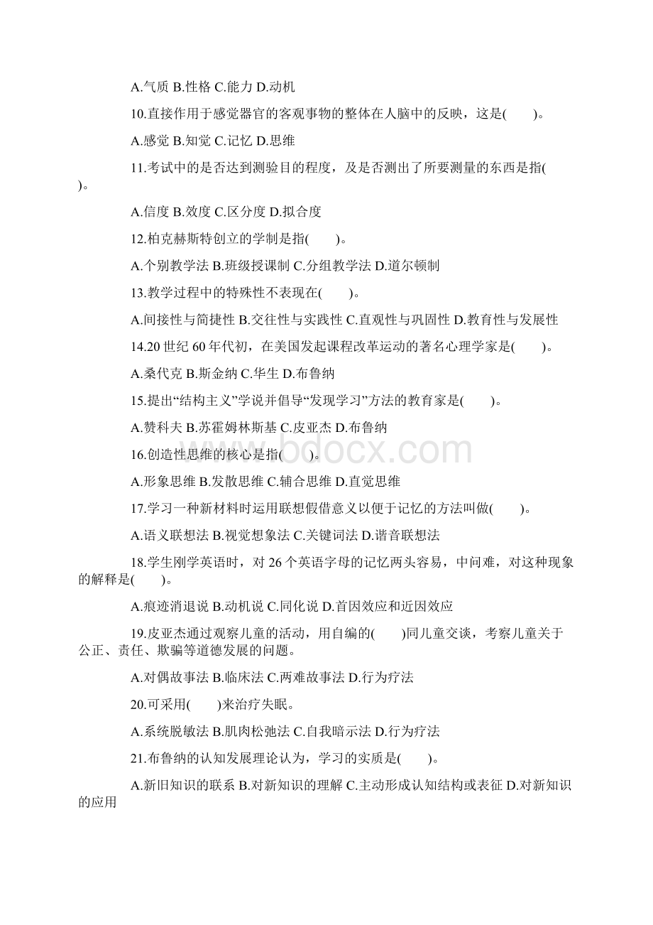 中学教师资格证《教育知识与能力》试题及答案卷一.docx_第3页