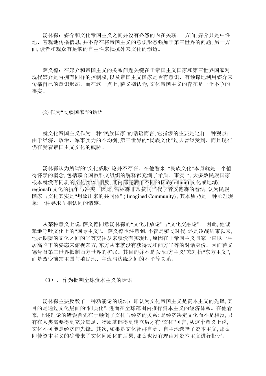 全球文化及中西方文化对比.docx_第2页